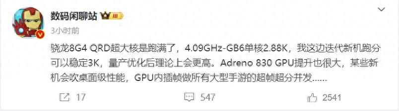 消息稱驍龍8 Gen4新機(jī)CPU單核跑分穩(wěn)定在3000分