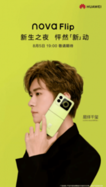 華為nova Flip:美麗先行,翻出新篇章