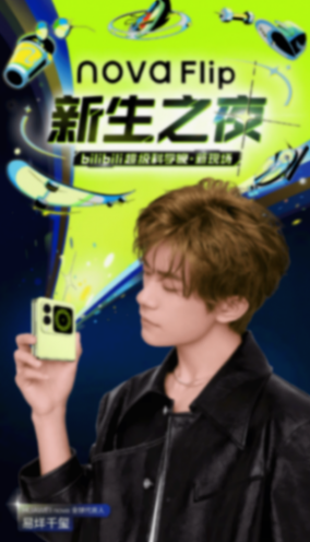 華為nova Flip:美麗先行,翻出新篇章