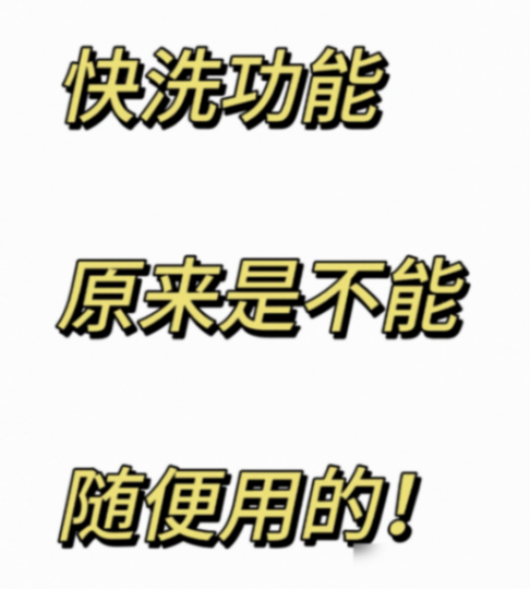 別老用“快洗”了!洗衣機的6個超實用功能,快看看你家用過沒?