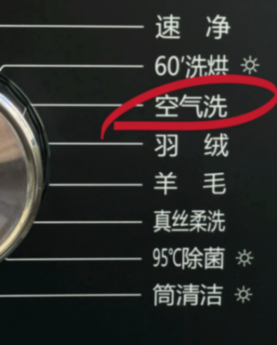 別老用“快洗”了!洗衣機的6個超實用功能,快看看你家用過沒?