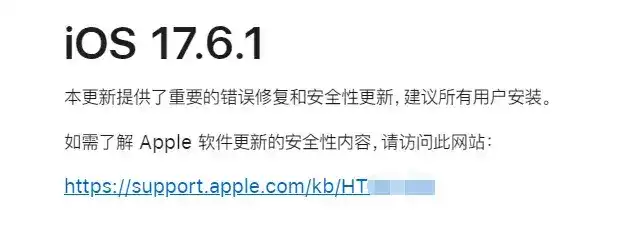 蘋果iOS 17.6.1 即將發布,巨魔別等了