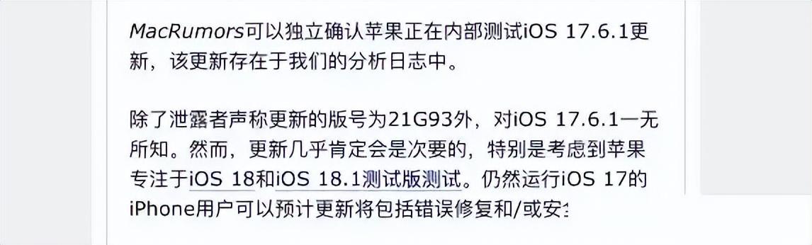 蘋果iOS 17.6.1 即將發布,巨魔別等了