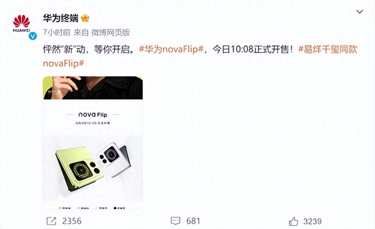 5288元起!華為首款中高端小折疊手機上市開售