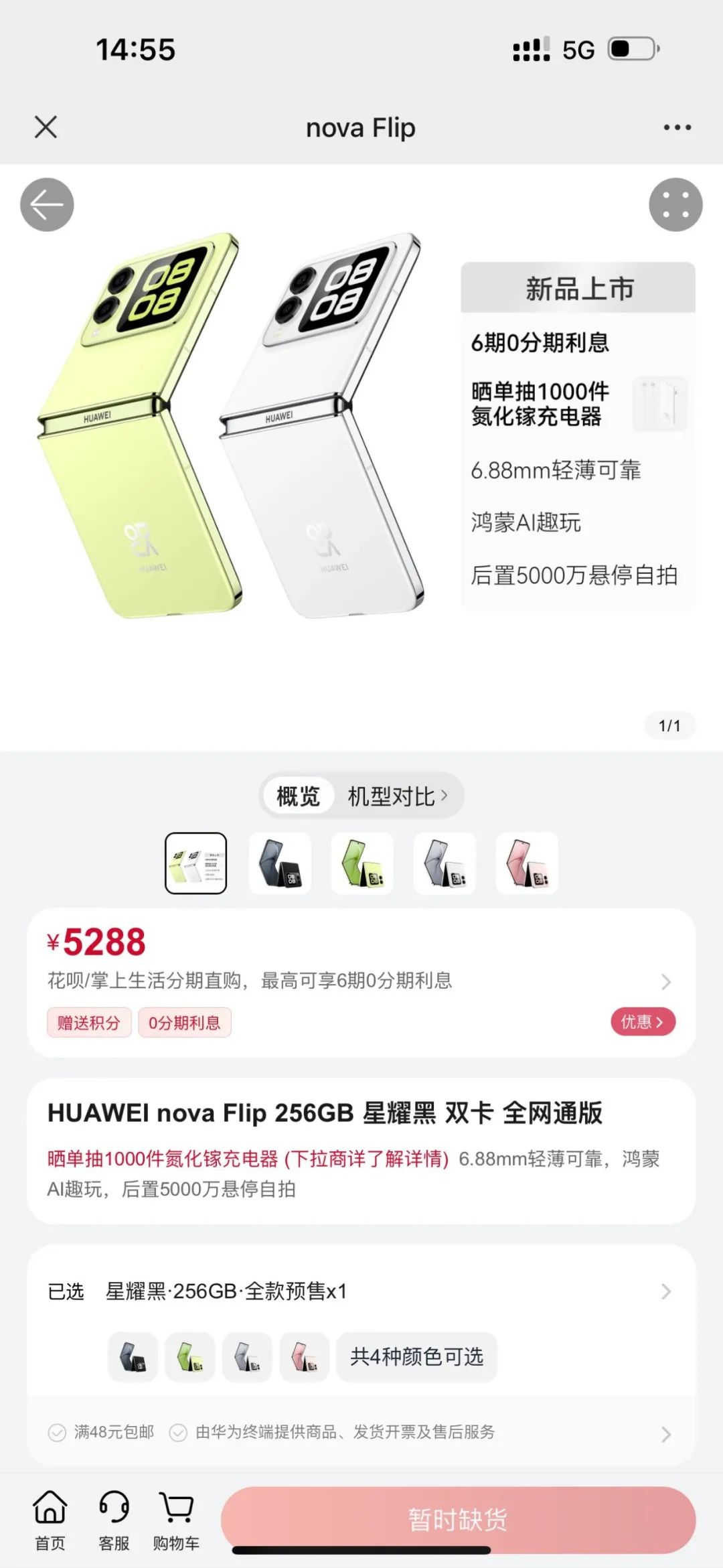 華為nova flip發售,5288元起!行業最薄小折疊屏手機有多特別?