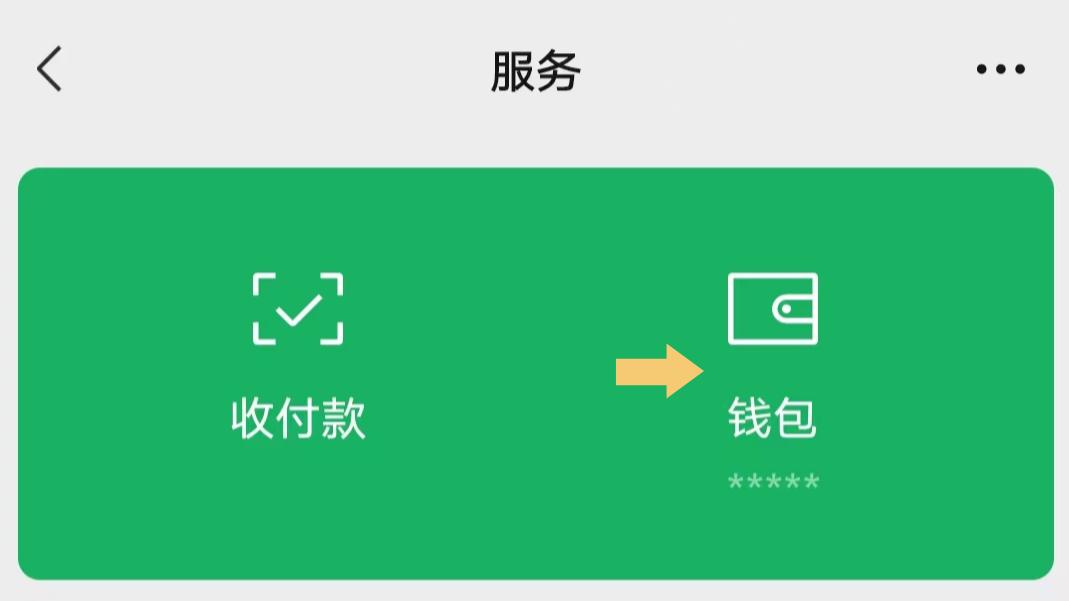 教你一個好用的方法, 可保護微信資金的安全,再也不用怕小偷啦