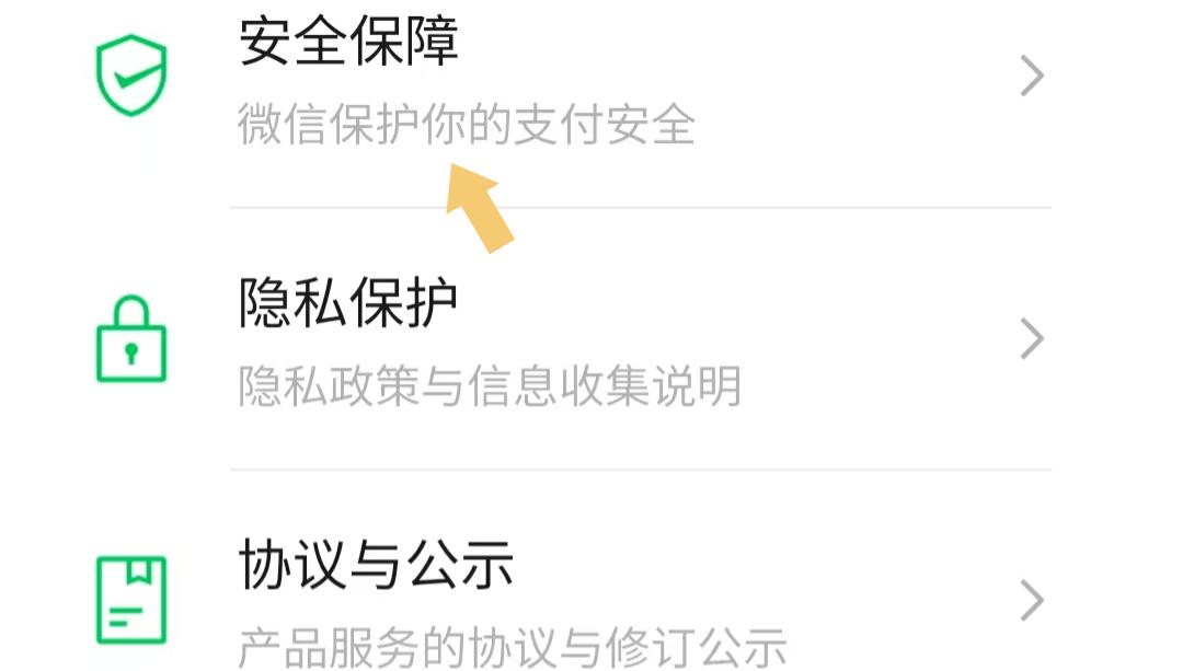 教你一個好用的方法, 可保護微信資金的安全,再也不用怕小偷啦