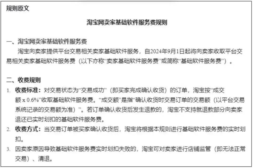 阿里巴巴全面漲價!開始收取基礎軟件服務費,能否挽回電商市場?