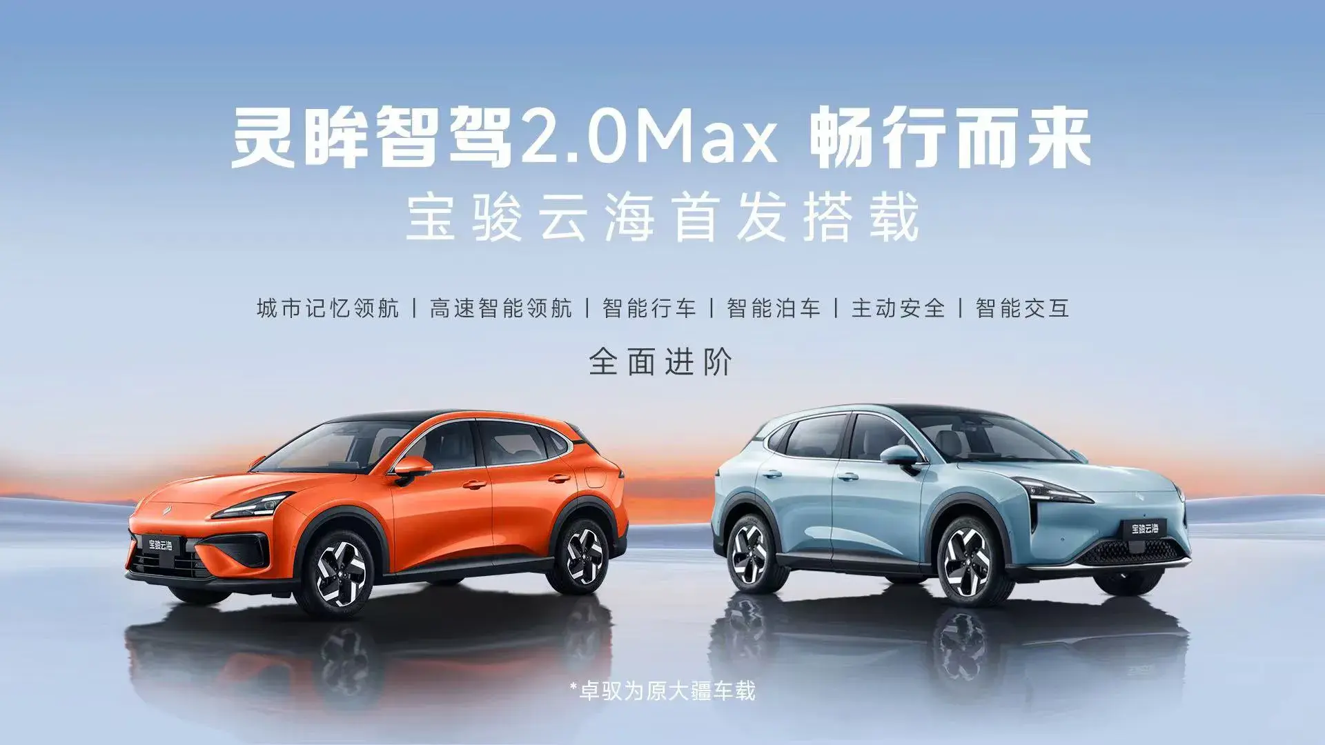 寶駿云海首發搭載靈眸智駕2.0 Max!「端到端模型首次實現20萬落地