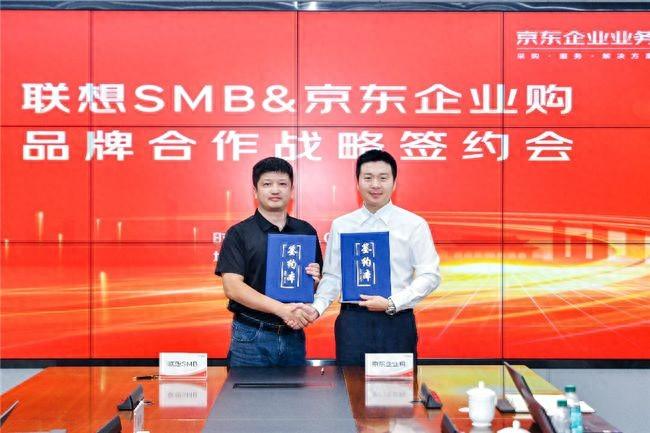 聯想與京東簽署合作備忘錄 共同打造企業服務綜合體