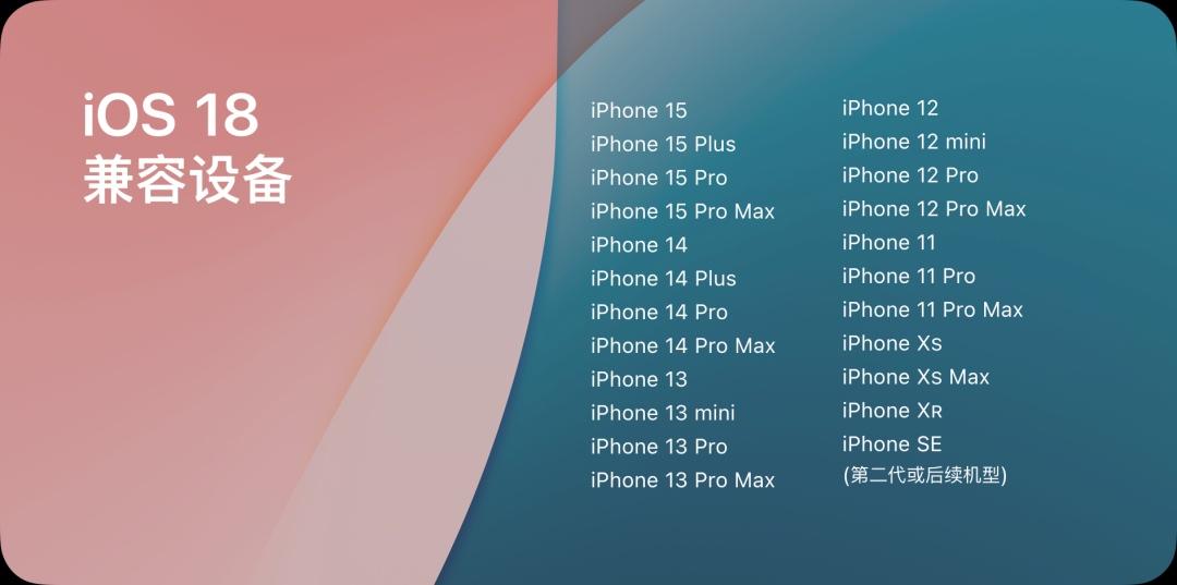 蘋果計劃更新iOS 17.6.2正式版,養老版本即將發布!