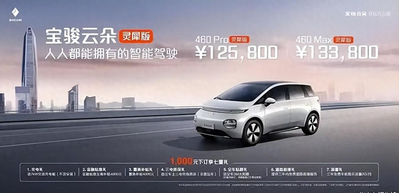 寶駿云海再出奇招:靈眸智駕2.0 Max來襲,國產車真要逆襲了?