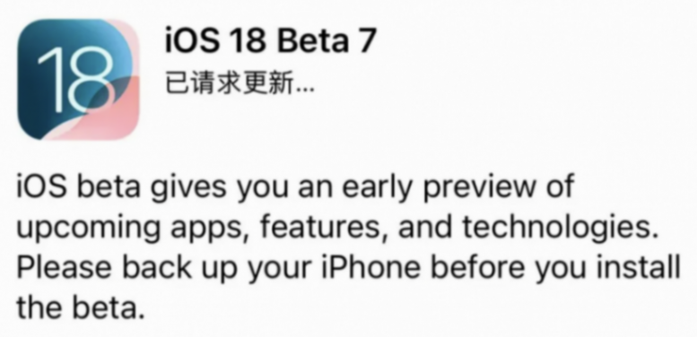 蘋果發布 iOS 18 beta7 內測版,準正式版即將發布