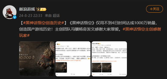 歷史性突破!索尼PS中國歡呼,《黑神話》銷量破千萬,游戲界沸騰