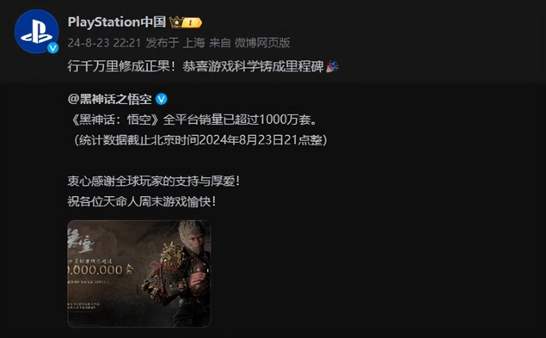 歷史性突破!索尼PS中國歡呼,《黑神話》銷量破千萬,游戲界沸騰