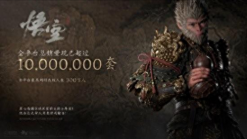 歷史性突破!索尼PS中國歡呼,《黑神話》銷量破千萬,游戲界沸騰
