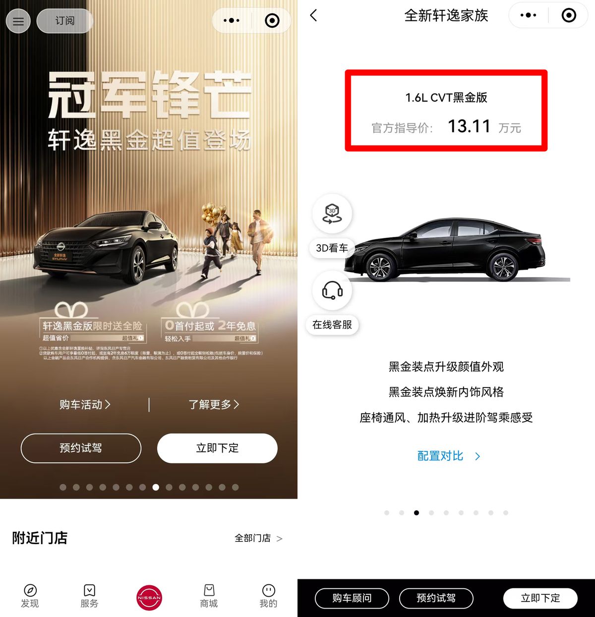 一個月還能干2萬多輛!日產軒逸黑金版上市,又能繼續大賣?