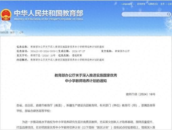 僅13所高校入選!教育部公布“重磅”計(jì)劃名單,首都師大入圍!