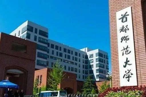 僅13所高校入選!教育部公布“重磅”計(jì)劃名單,首都師大入圍!