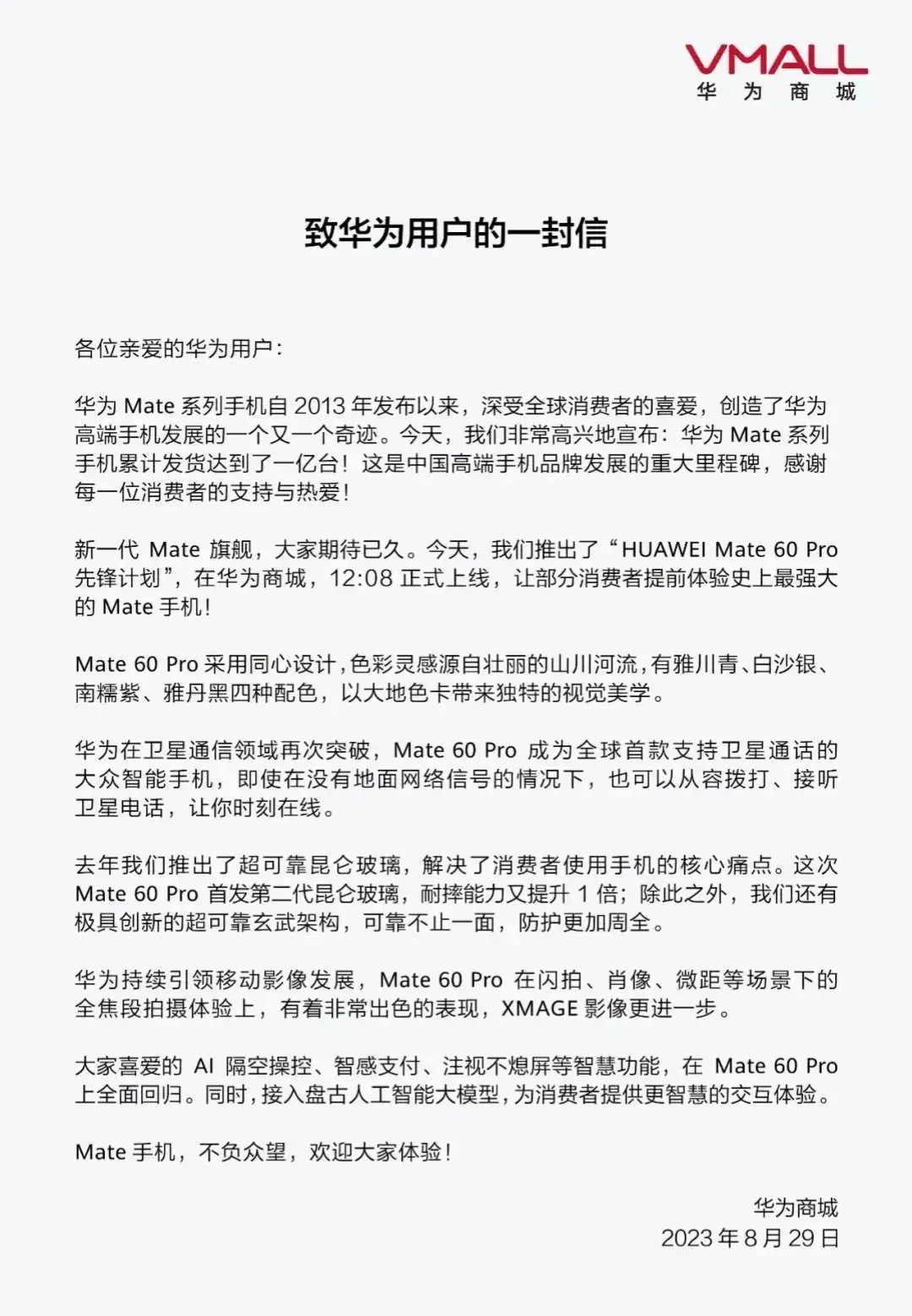 華為 Mate60:一場傳奇風暴與財報之思