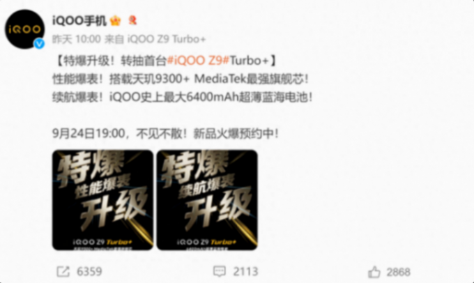 特曝來(lái)襲!iQOO Z9 Turbo+將今晚見(jiàn),全面拉滿!