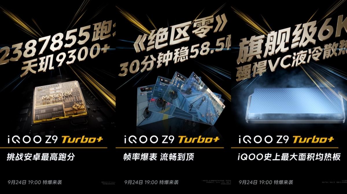 特曝來(lái)襲!iQOO Z9 Turbo+將今晚見(jiàn),全面拉滿!