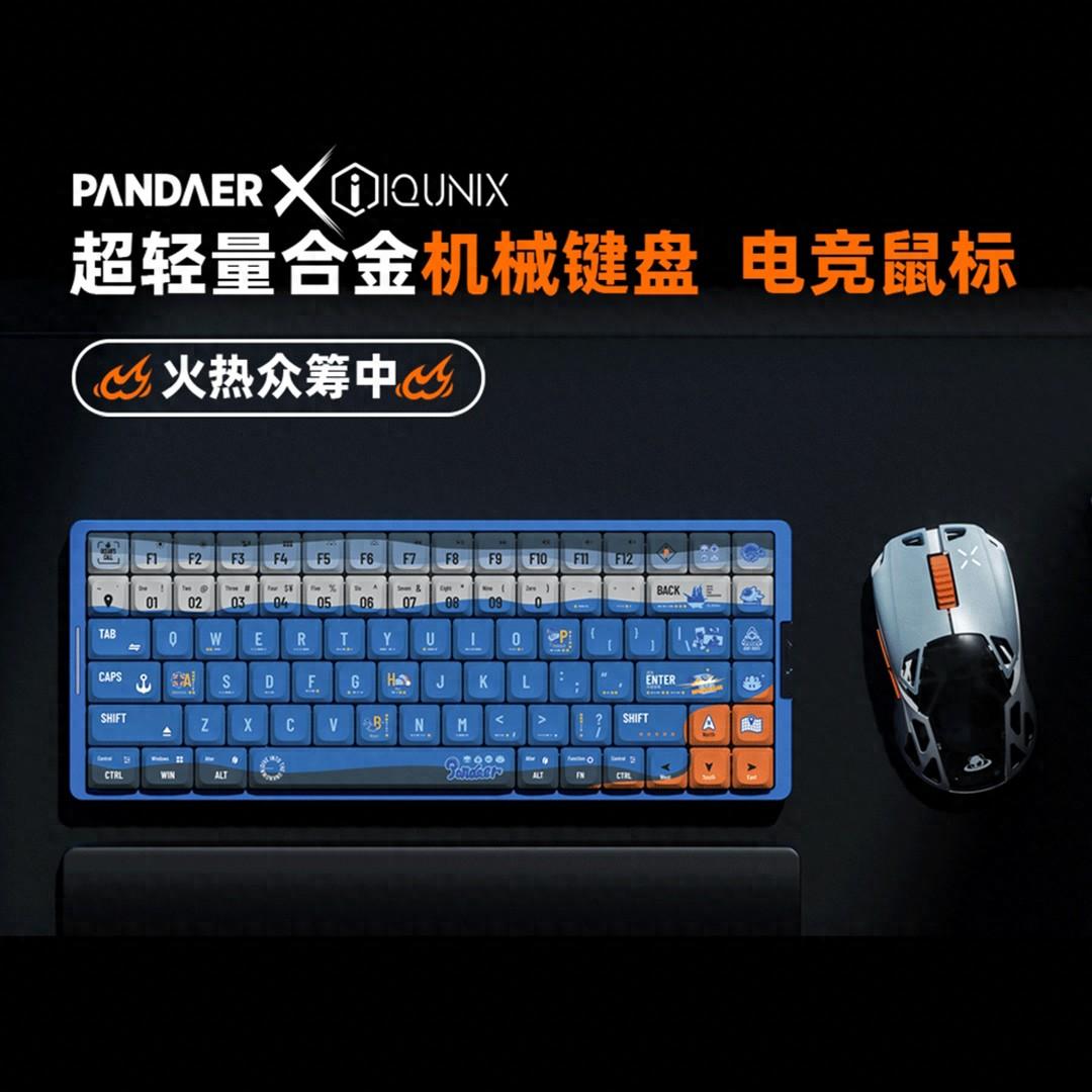 魅族PANDAER×IQUNIX聯名合金鍵鼠推出,主打輕量化設計