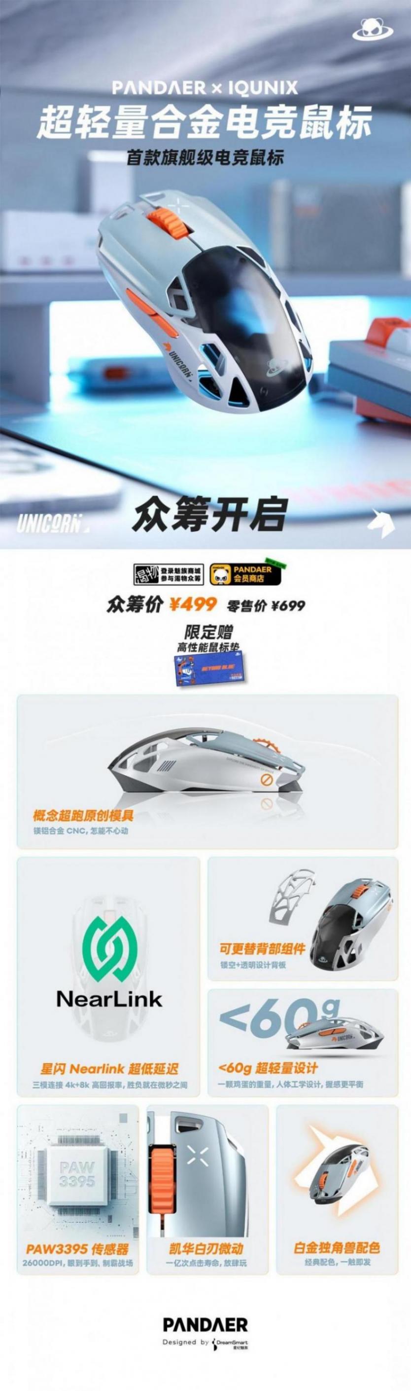 魅族PANDAER×IQUNIX聯名合金鍵鼠推出,主打輕量化設計