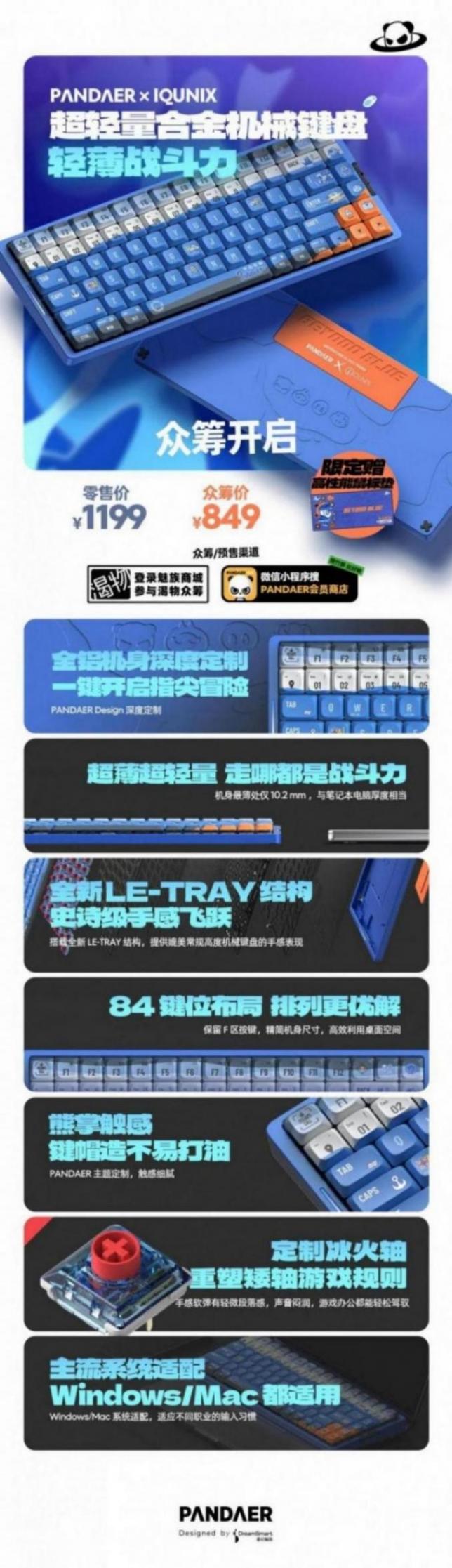 魅族PANDAER×IQUNIX聯名合金鍵鼠推出,主打輕量化設計