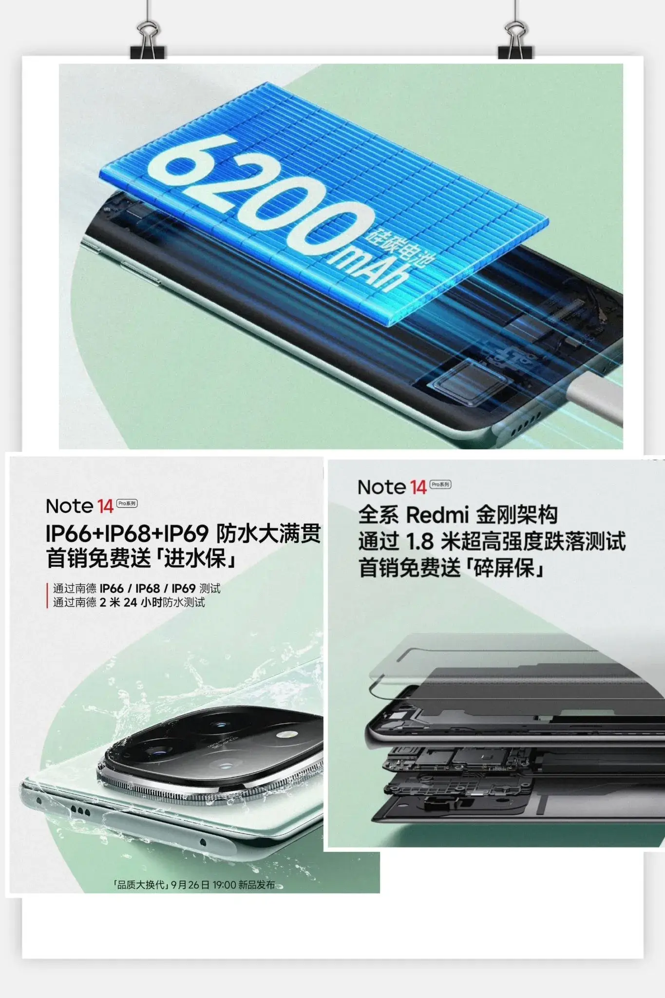 紅米note14Pro+ 上6200mAh金沙江電池,做到了抗摔 防水+ 長續(xù)航