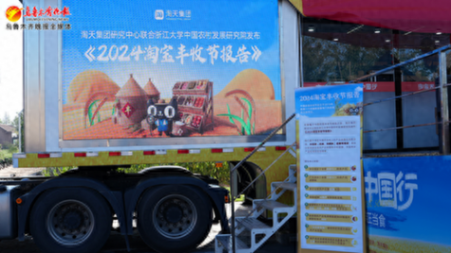 淘天集團發布《2024淘寶豐收節報告》 淘寶天貓數據:農產品銷售增速最快省份,新疆位居第五