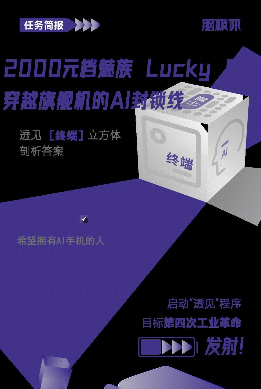 2000元檔魅族Lucky08,穿越旗艦機的AI封鎖線