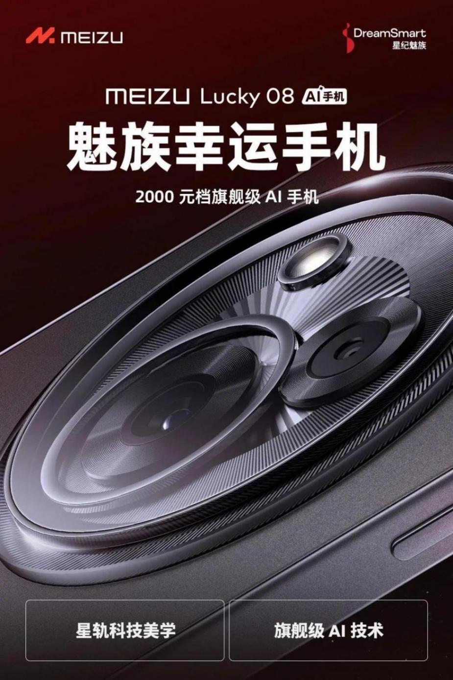 2000元檔魅族Lucky08,穿越旗艦機的AI封鎖線