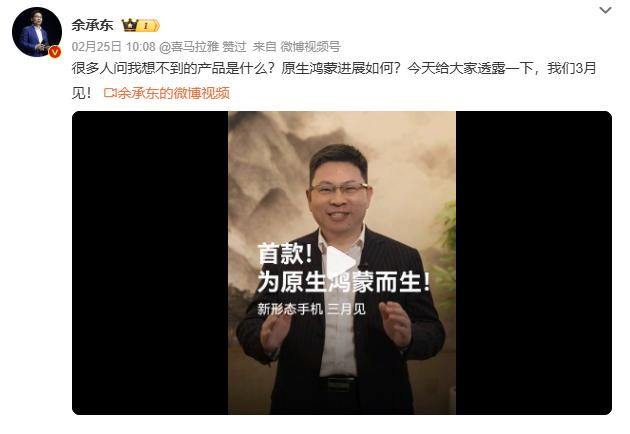華為首款新形態(tài)手機官宣,余承東:全國人民都買得起!