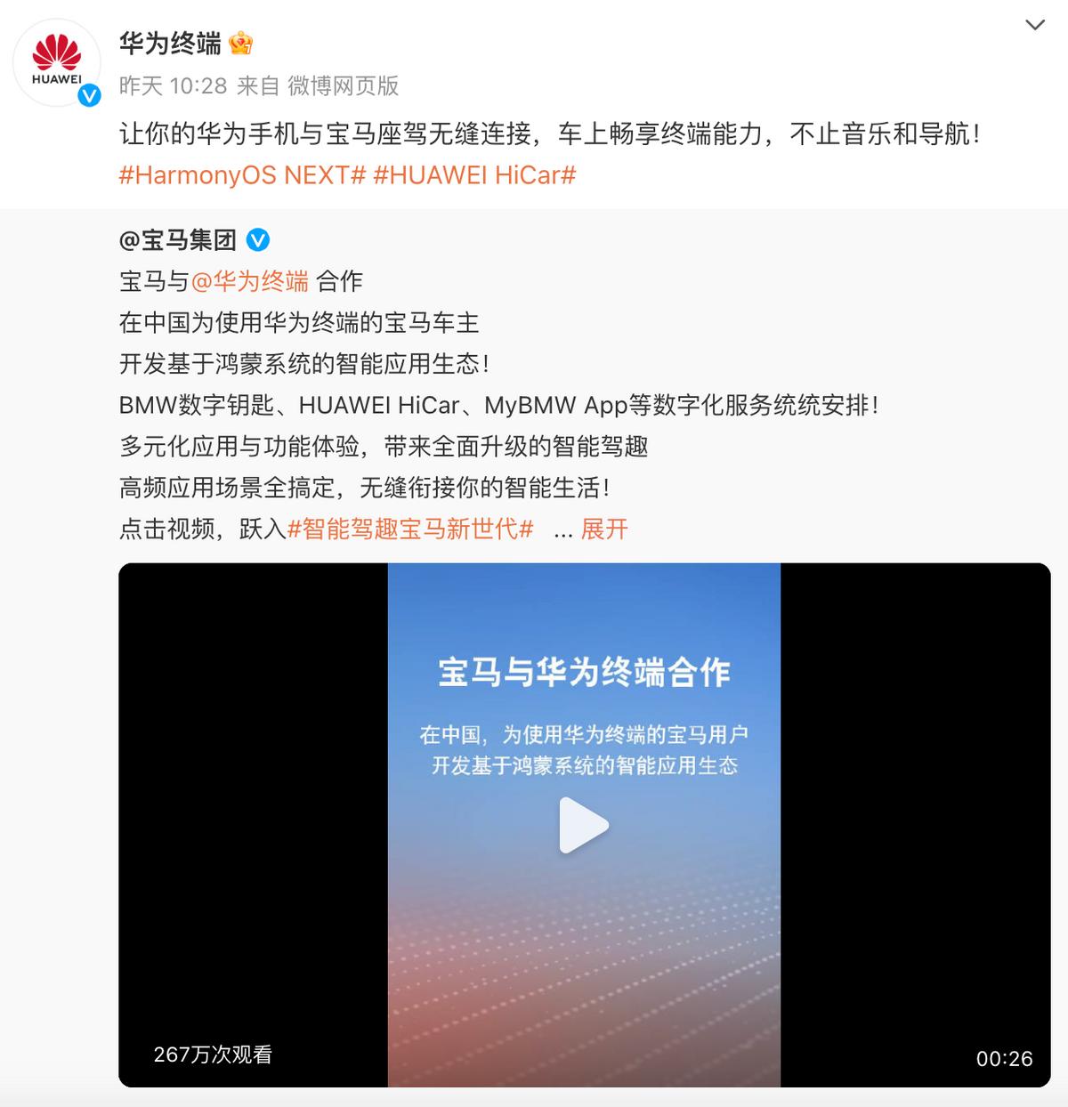 寶馬牽手華為 小生態(tài)做大文章 主導(dǎo)權(quán)誰在握?