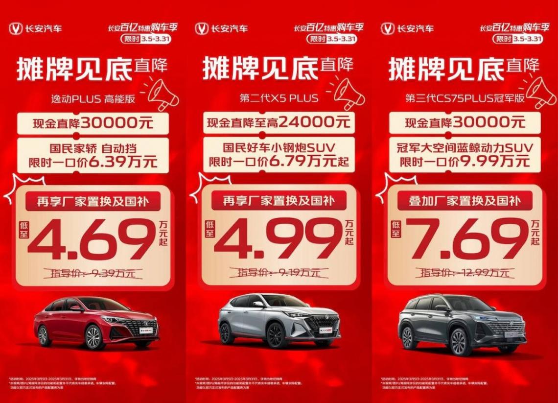 別人家降價、長安直接攤牌,帶T低至4.99萬,第三代逸動真的能打