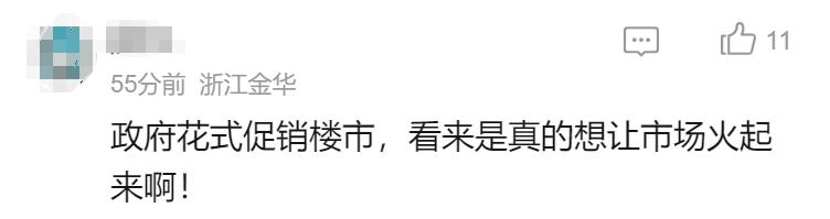跑個步,能獲8萬購房優惠?多地花式出招活躍樓市