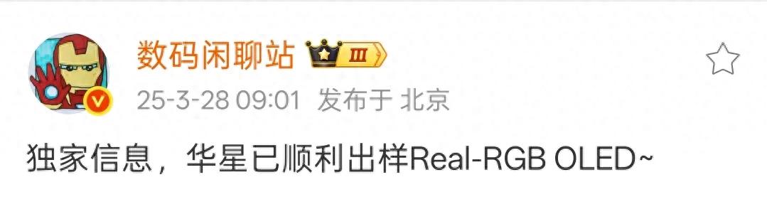 終結燒屏時代!TCL華星Real-RGB OLED面板曝光,滿血版屏幕要來了