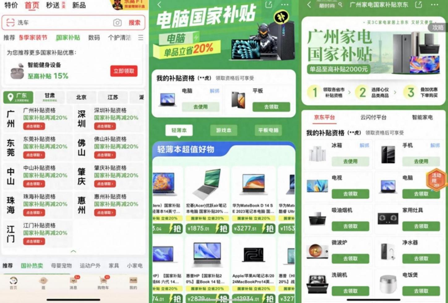 多省國補(bǔ)力度加大,推薦幾款超值筆記本電腦