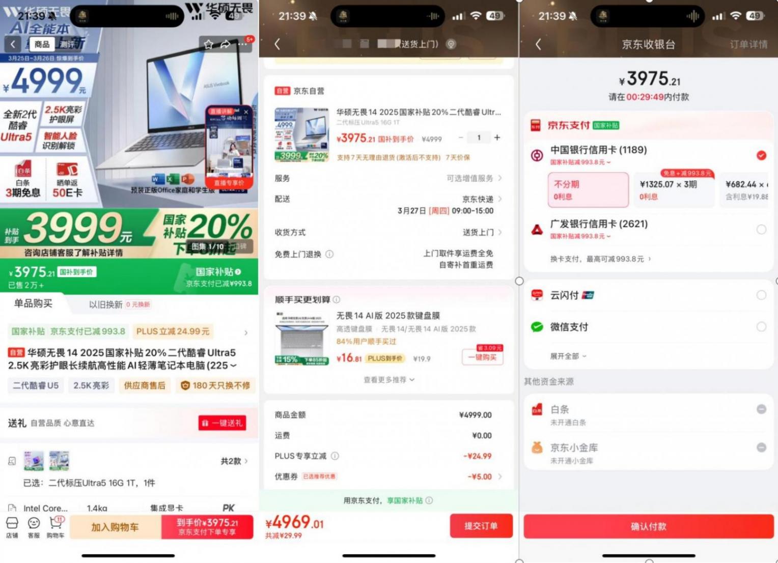 多省國補(bǔ)力度加大,推薦幾款超值筆記本電腦