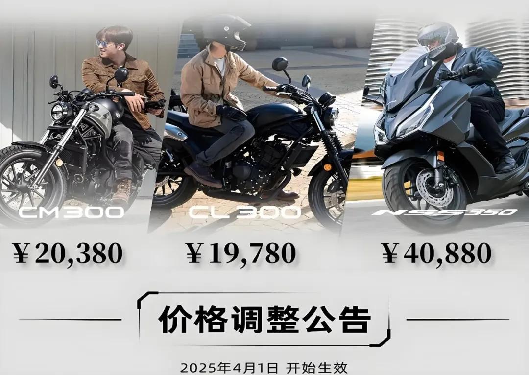 本田中排系列全線降價(jià),CL300直降1.5萬,新一輪價(jià)格戰(zhàn)一決生死?