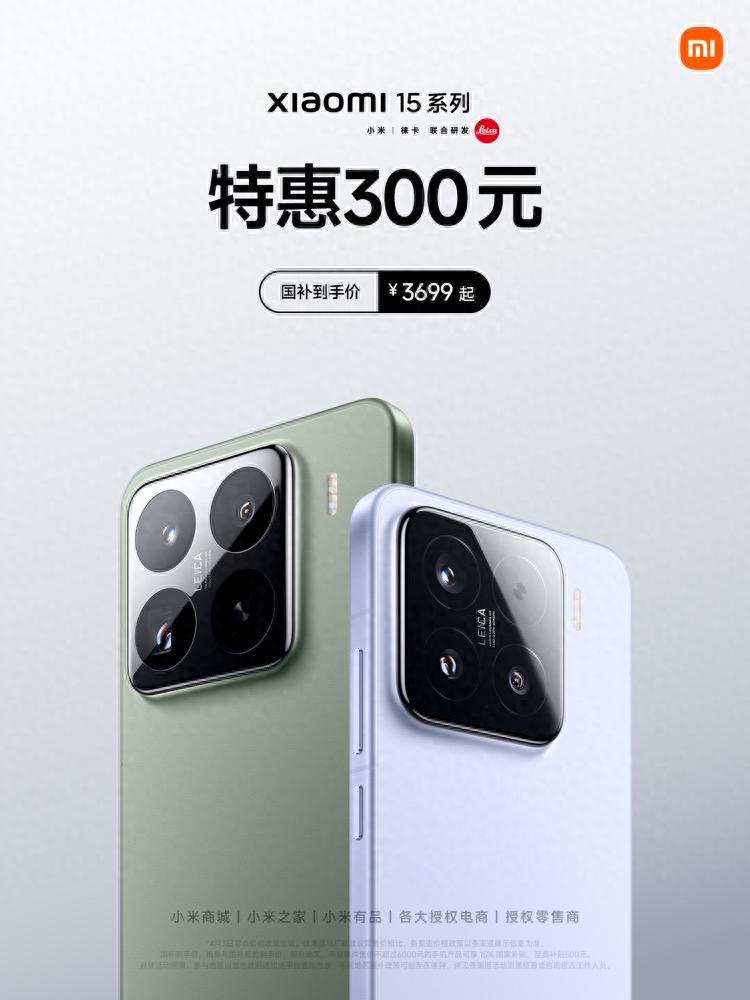到手價3699元起,小米15系列全版本特惠丨新品再曝
