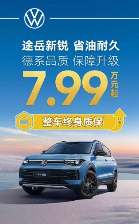 條款限制多不多?上汽大眾整車終身質保解讀,買合資燃油SUV必看