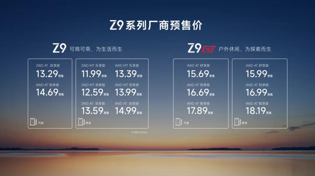 11.99萬起,“硬派新玩家”鄭州日產Z9開啟預售!
