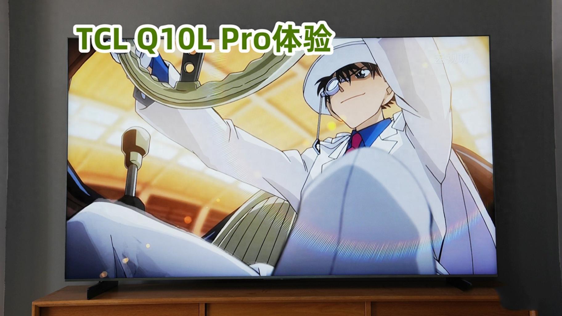 TCL Q10L Pro體驗:首發85吋“無黑邊”大屏,沉浸感讓人無法自拔