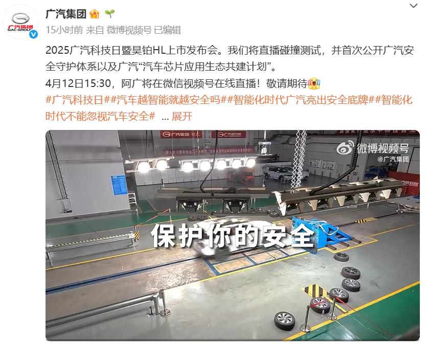 廣汽科技日即將開場,智駕安全成最大看點!