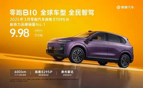 10萬塊買豪車體驗?零跑B10這波操作太狠了!
