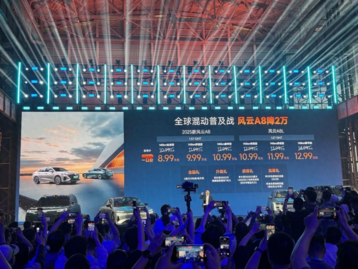 實拍2025款奇瑞風云A8:八萬級最能打的混動家轎