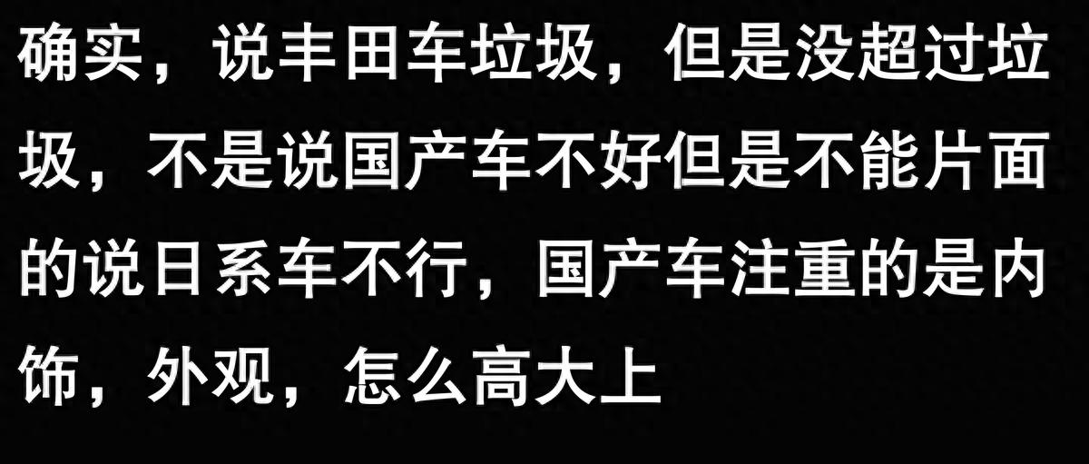 豐田的汽車到底怎么樣?看完網友評論你就全明白了