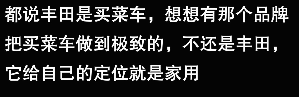 豐田的汽車到底怎么樣?看完網友評論你就全明白了